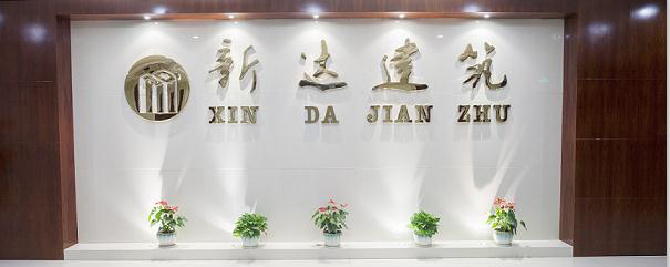 關于新達